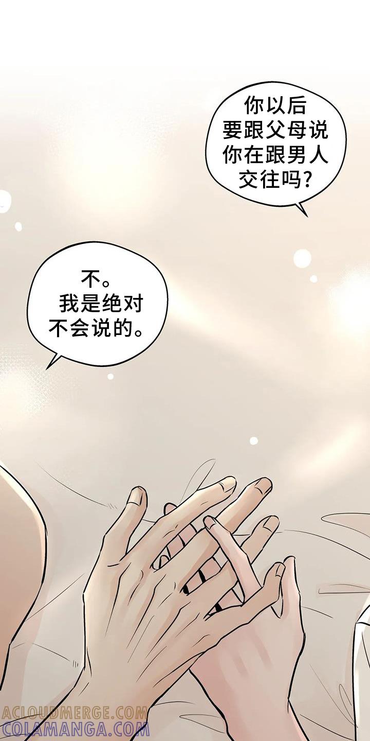 《邻居攻略》第93章：【第三季】想知道的事 第13页