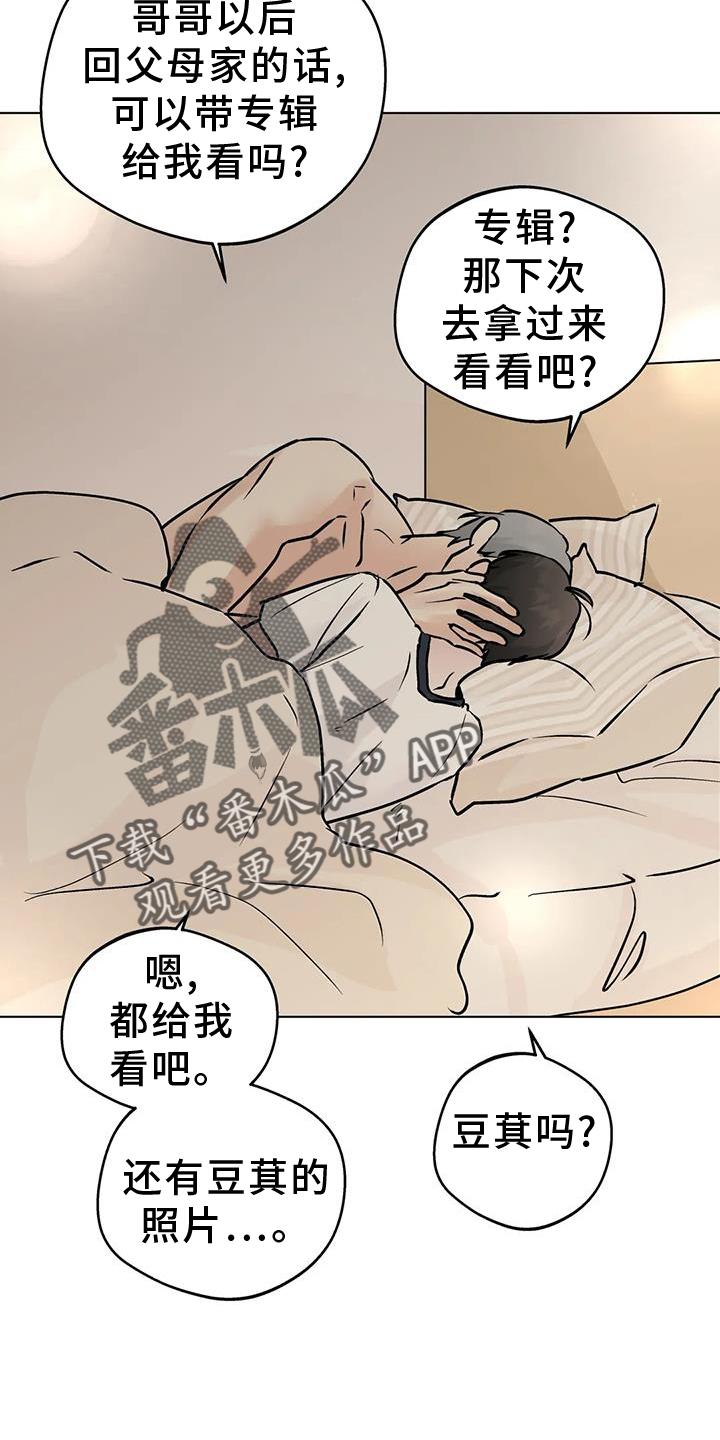 《邻居攻略》第93章：【第三季】想知道的事 第18页