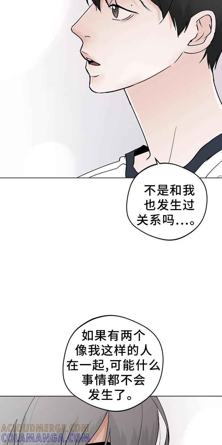 《邻居攻略》第93章：【第三季】想知道的事 第5页