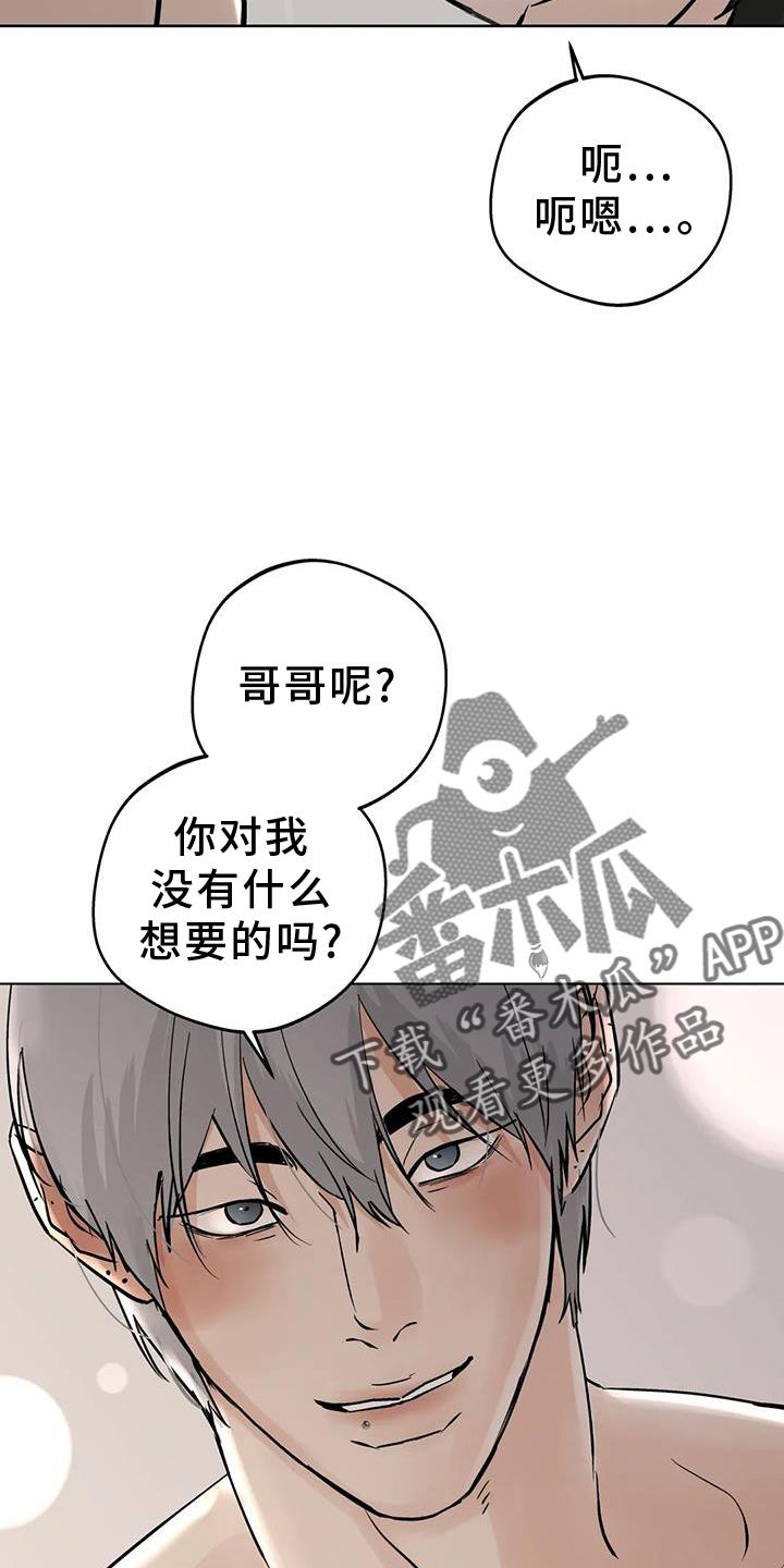 《邻居攻略》第93章：【第三季】想知道的事 第24页