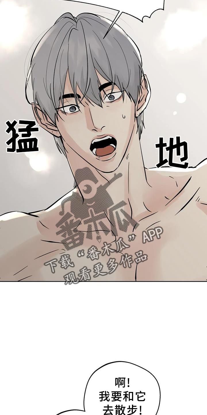《邻居攻略》第93章：【第三季】想知道的事 第20页