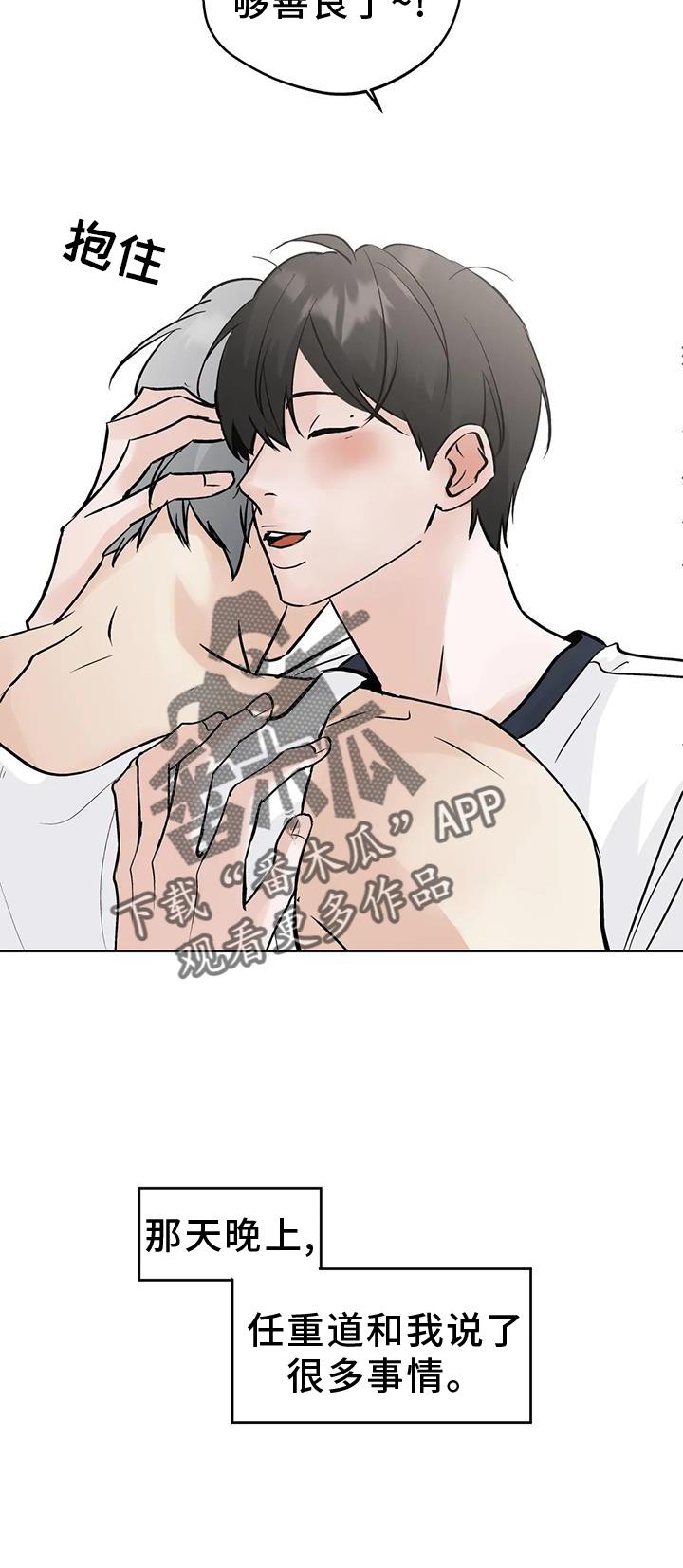 《邻居攻略》第93章：【第三季】想知道的事 第12页