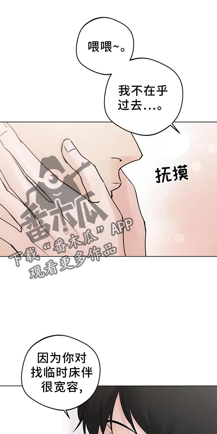 《邻居攻略》第93章：【第三季】想知道的事 第4页