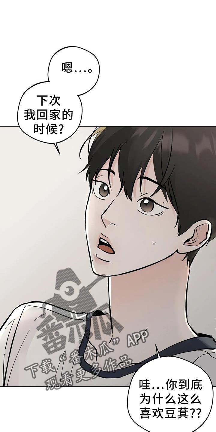 《邻居攻略》第93章：【第三季】想知道的事 第22页