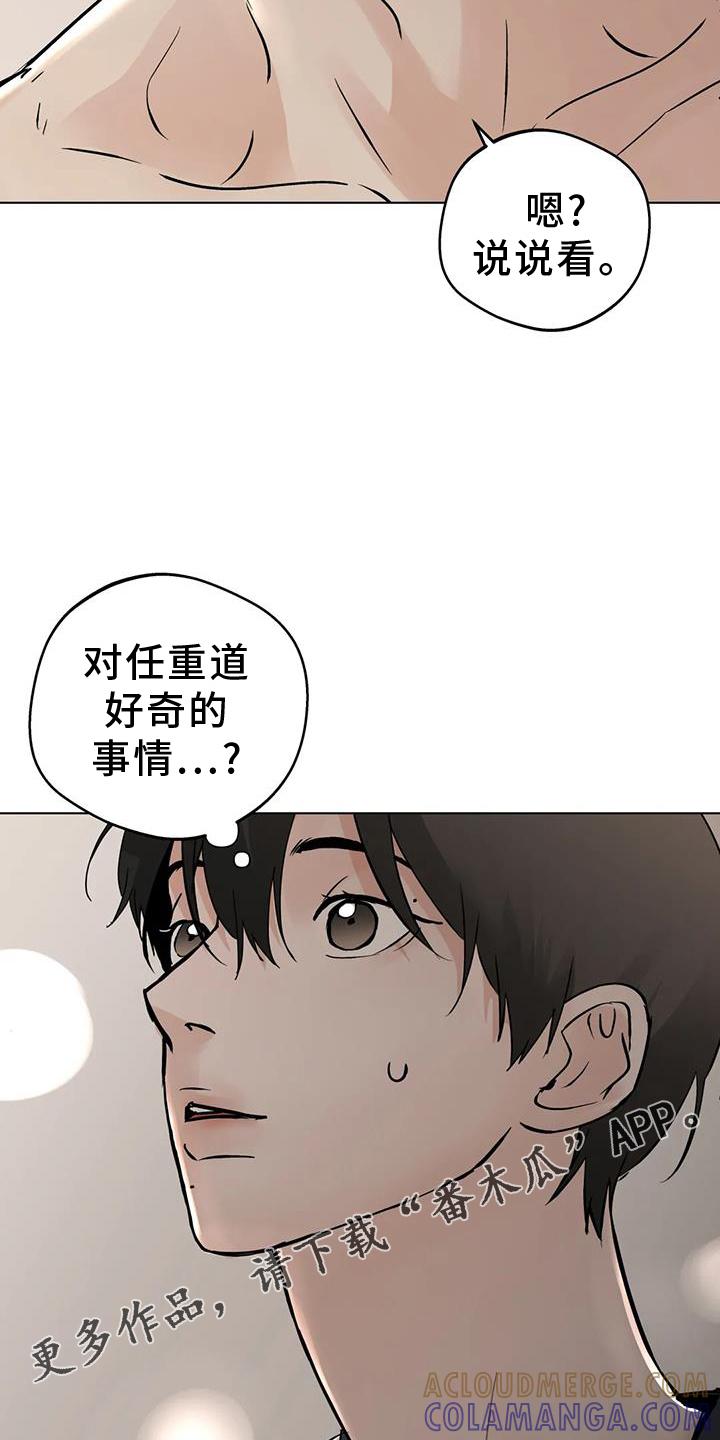 《邻居攻略》第93章：【第三季】想知道的事 第25页