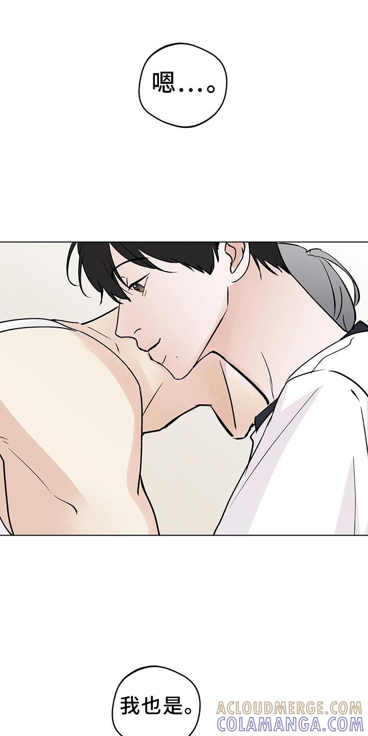 《邻居攻略》第93章：【第三季】想知道的事 第9页