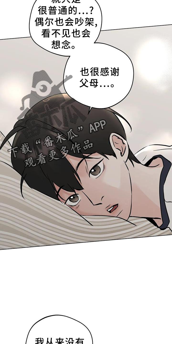 《邻居攻略》第93章：【第三季】想知道的事 第16页