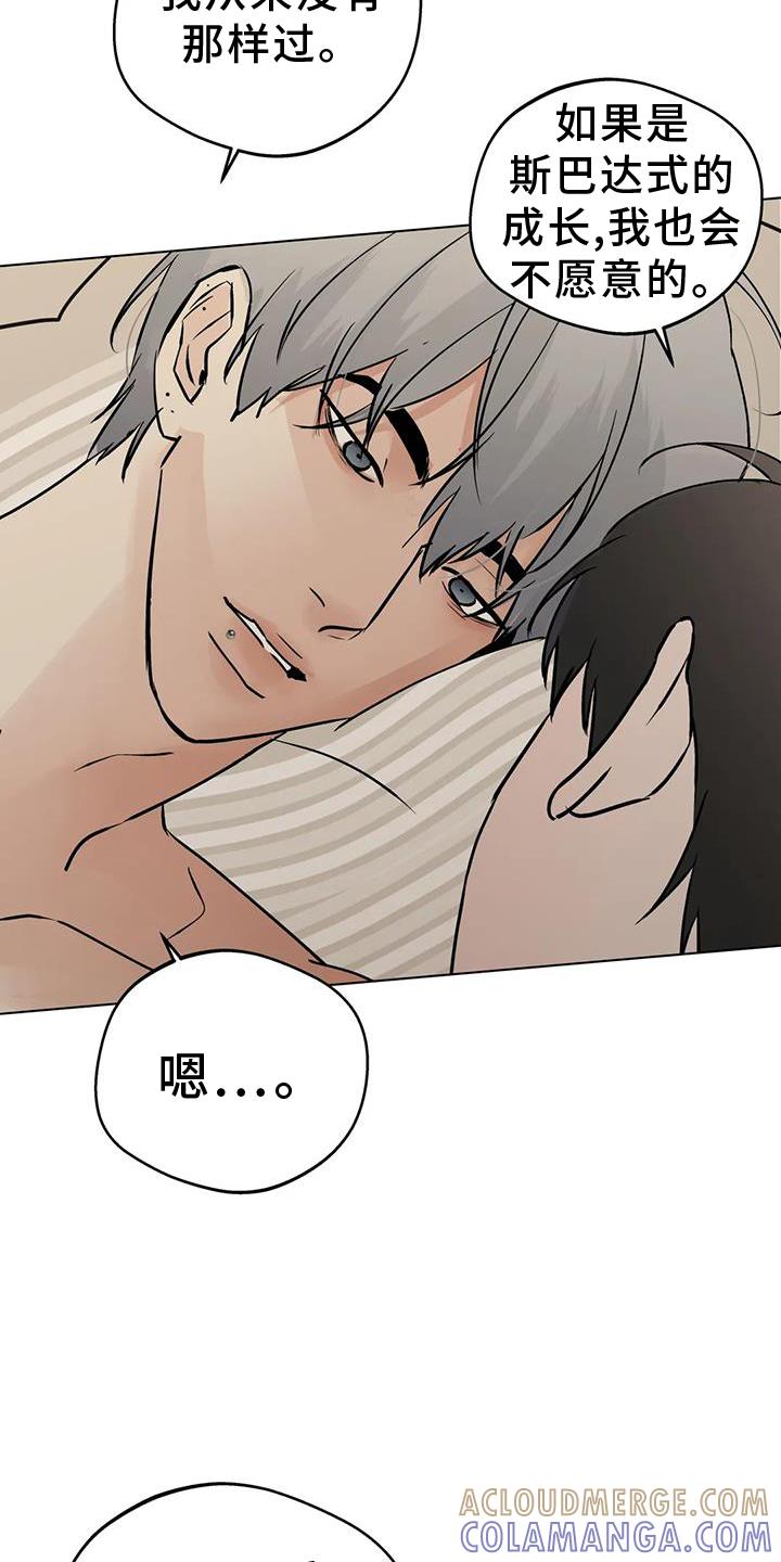 《邻居攻略》第93章：【第三季】想知道的事 第17页