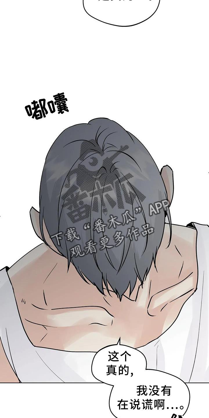 《邻居攻略》第93章：【第三季】想知道的事 第2页