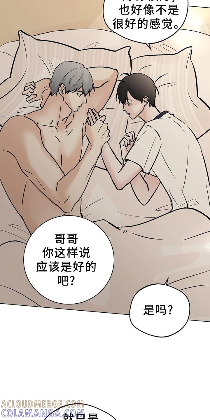 《邻居攻略》第93章：【第三季】想知道的事 第15页
