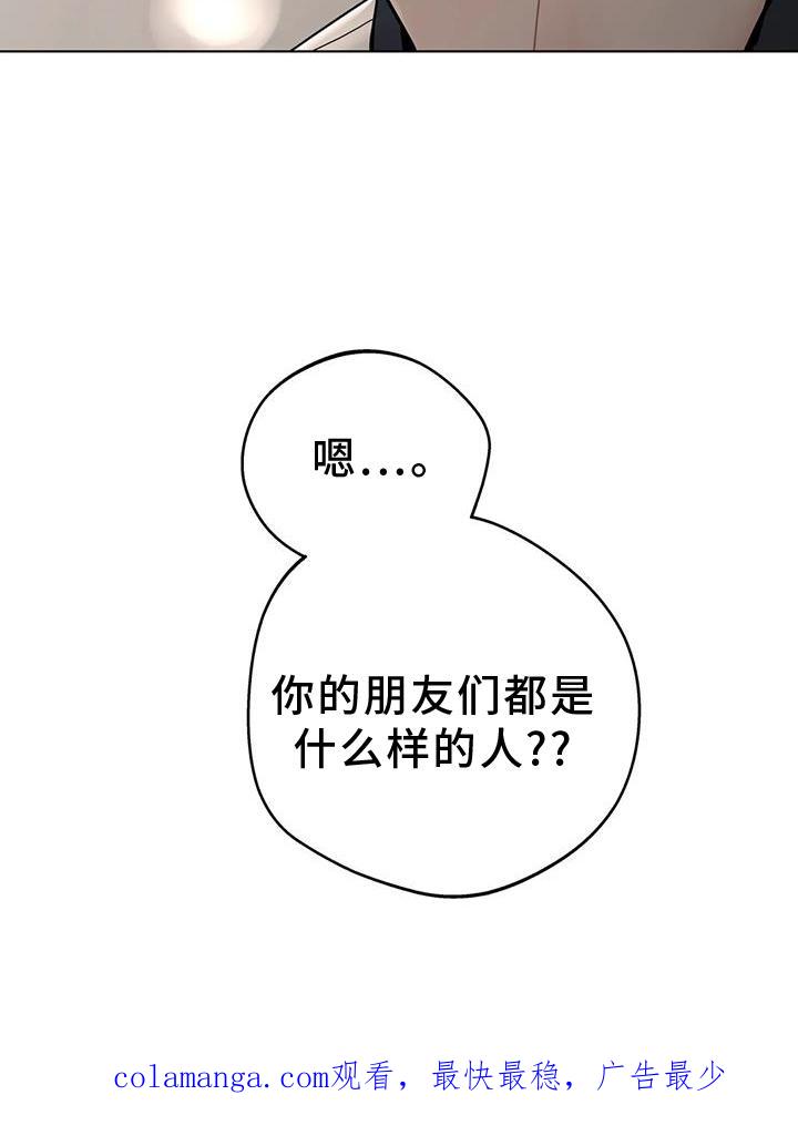 《邻居攻略》第93章：【第三季】想知道的事 第26页