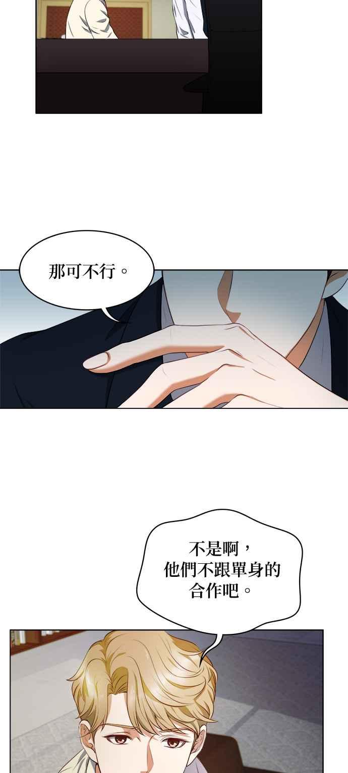 《急征新娘》第1话 第9页