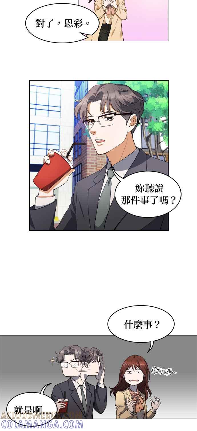 《急征新娘》第1话 第19页
