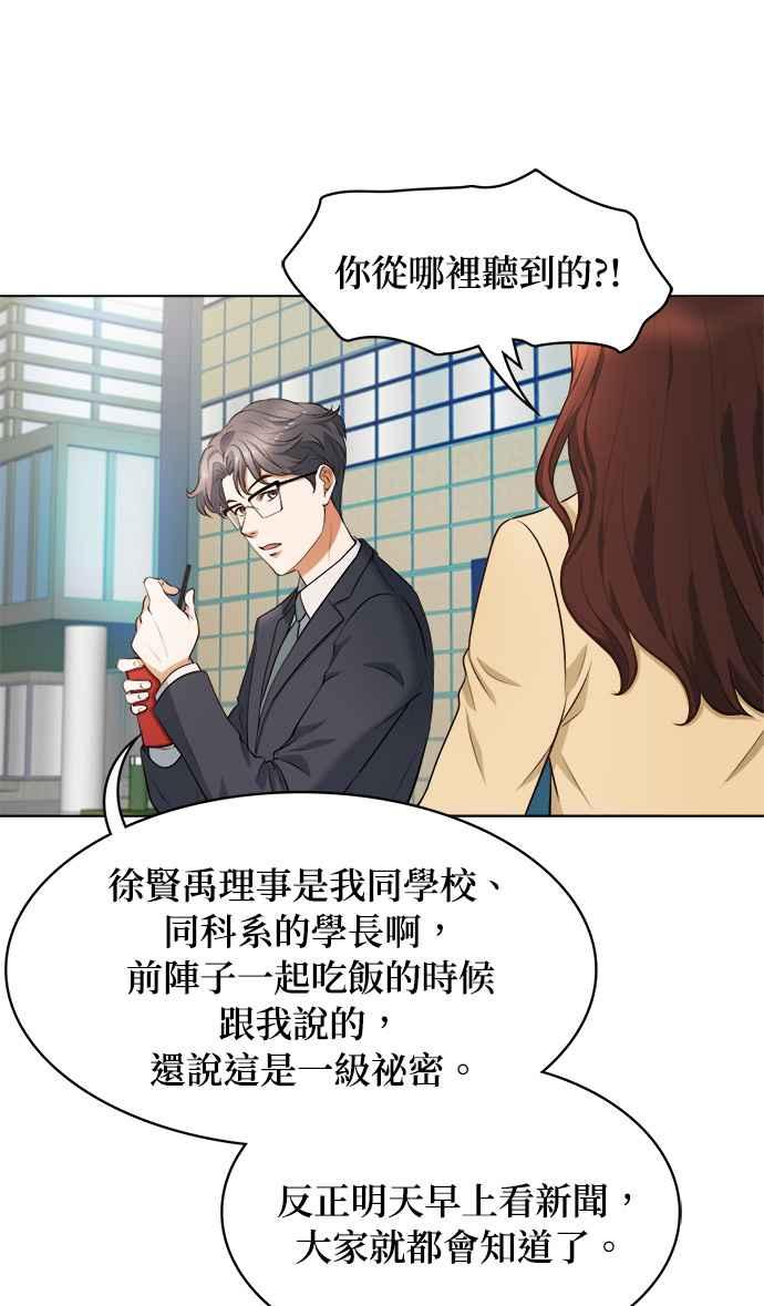 《急征新娘》第1话 第23页