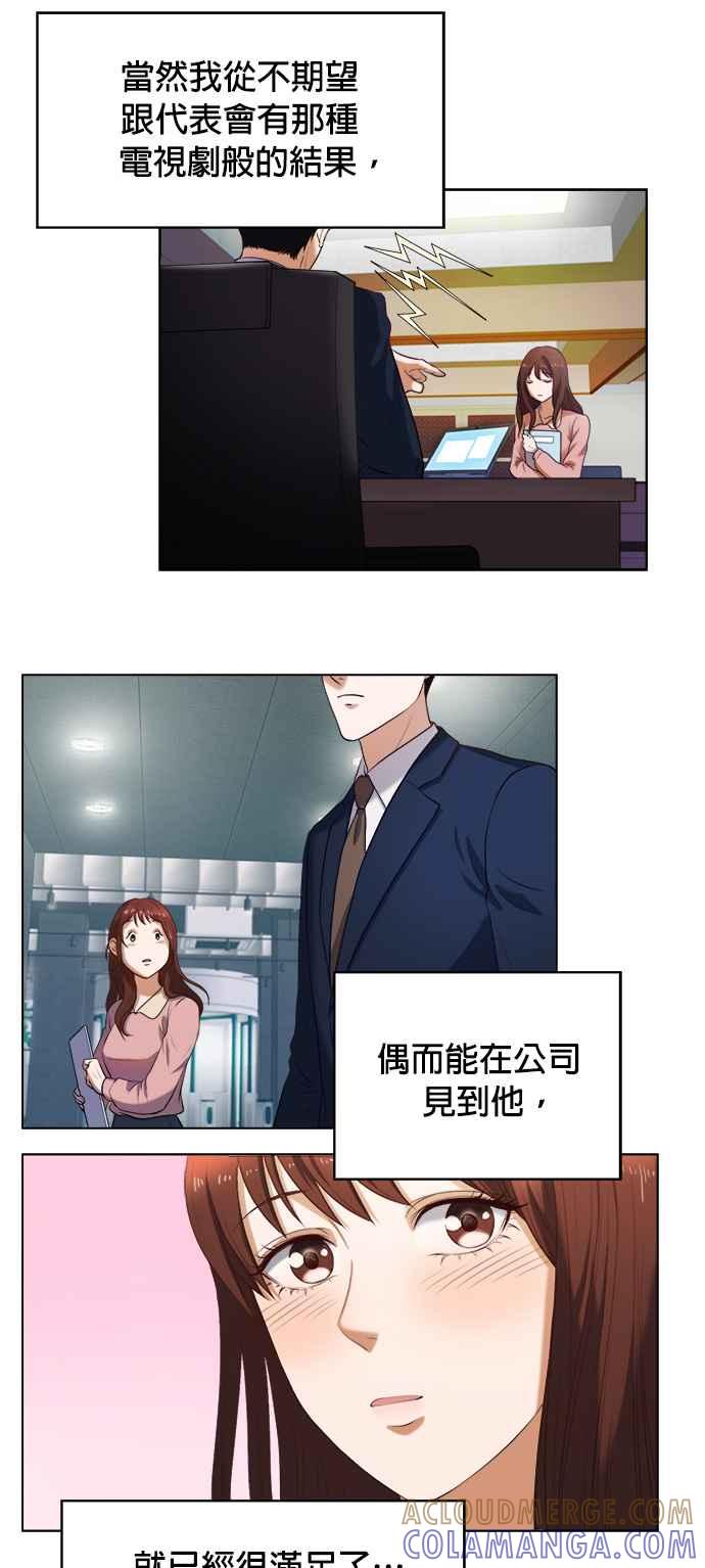 《急征新娘》第1话 第34页