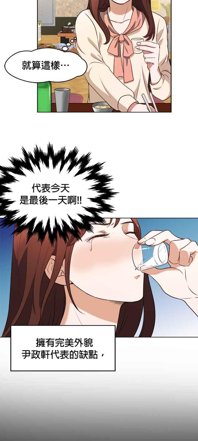 《急征新娘》第1话 第30页