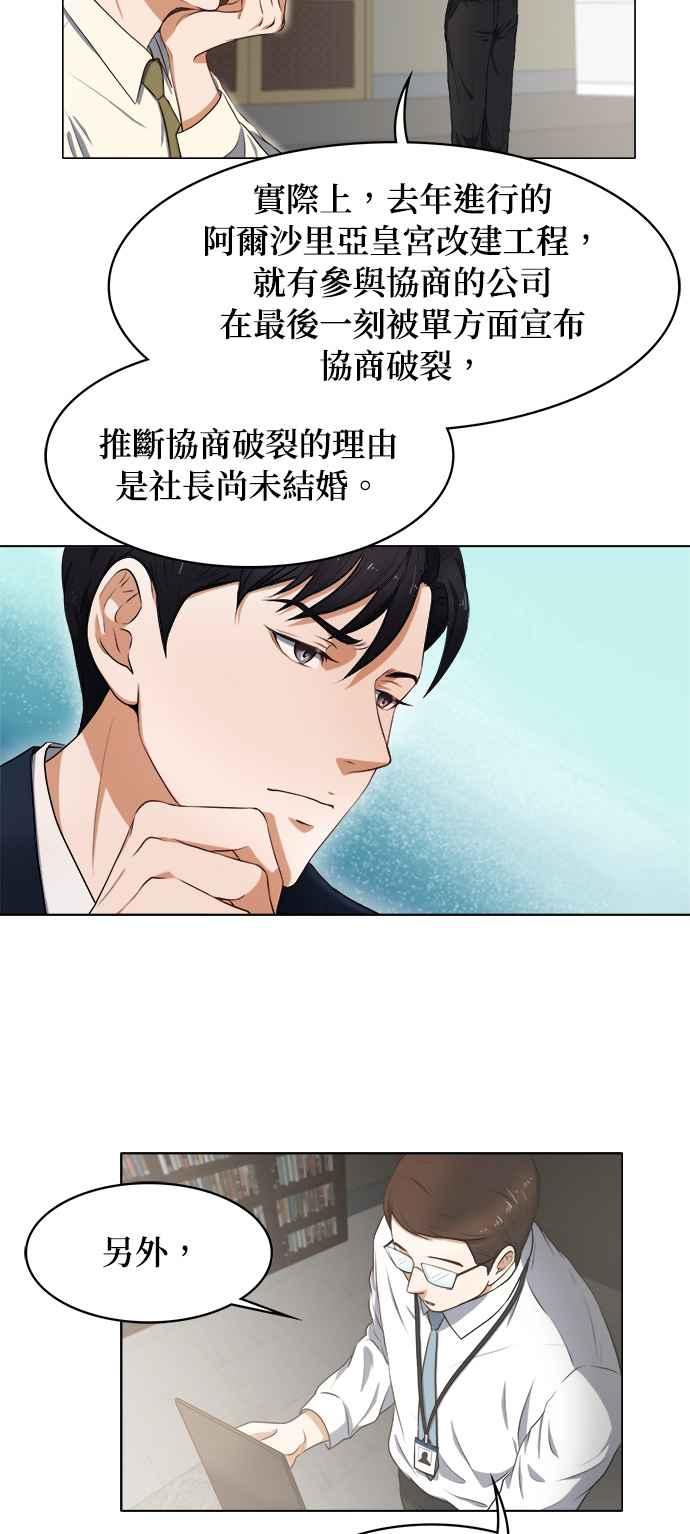 《急征新娘》第1话 第5页