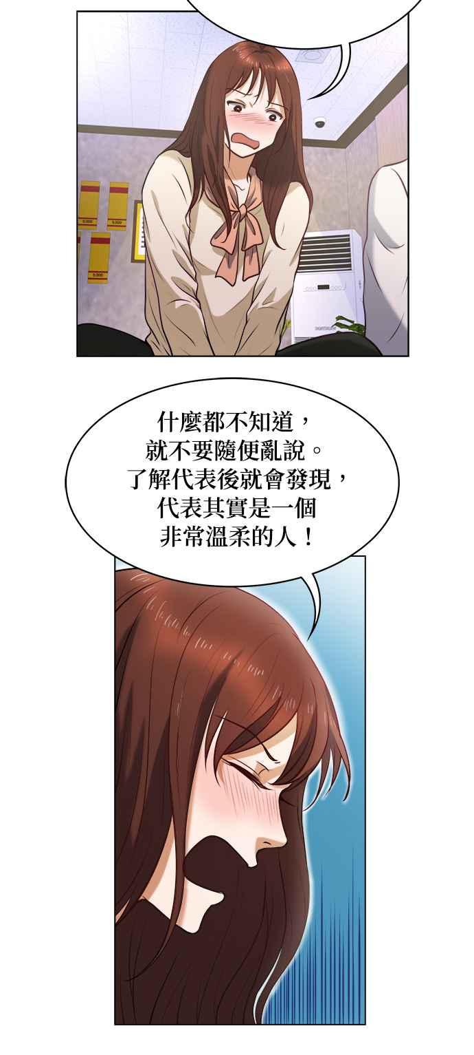 《急征新娘》第1话 第38页