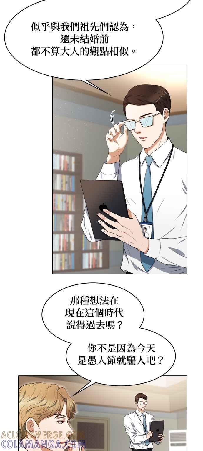 《急征新娘》第1话 第4页