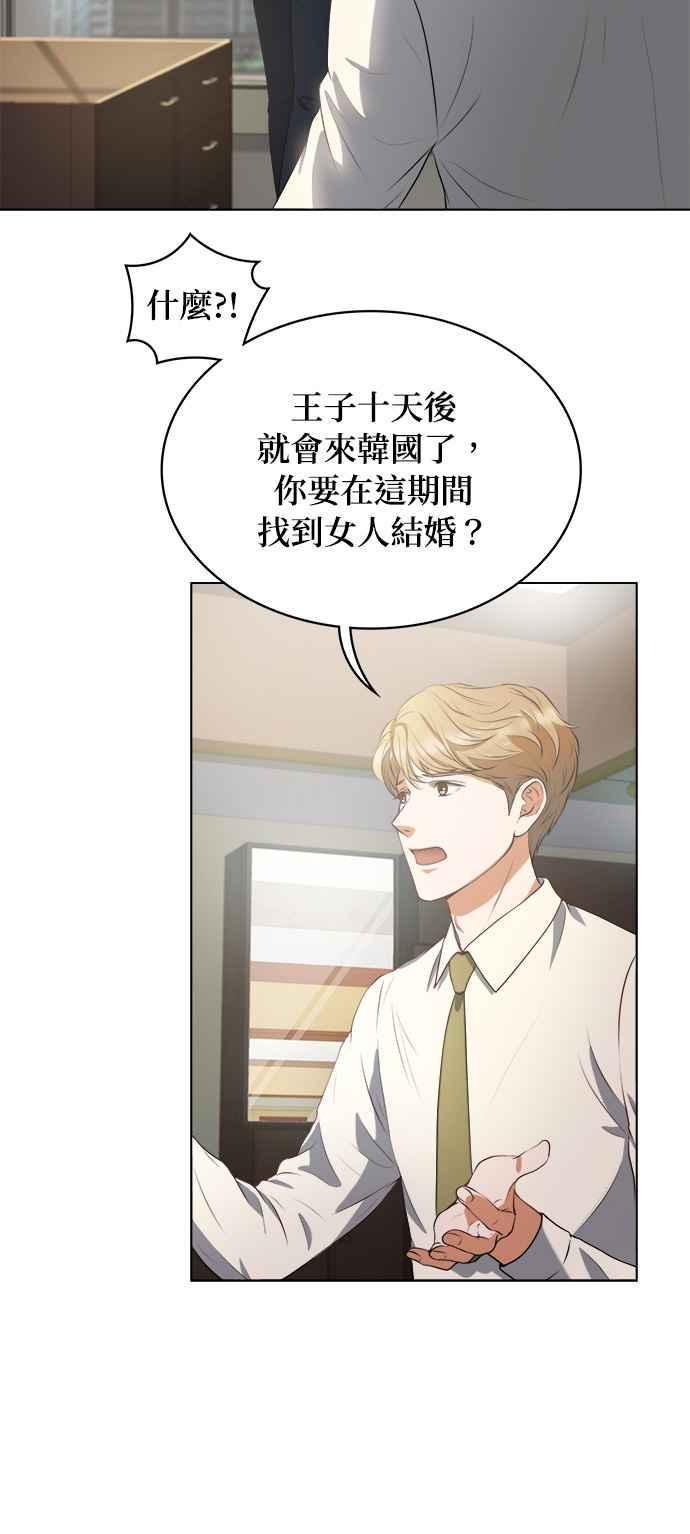 《急征新娘》第1话 第11页