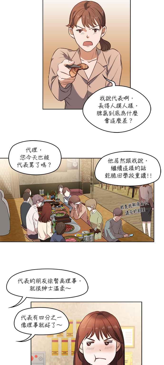 《急征新娘》第1话 第29页