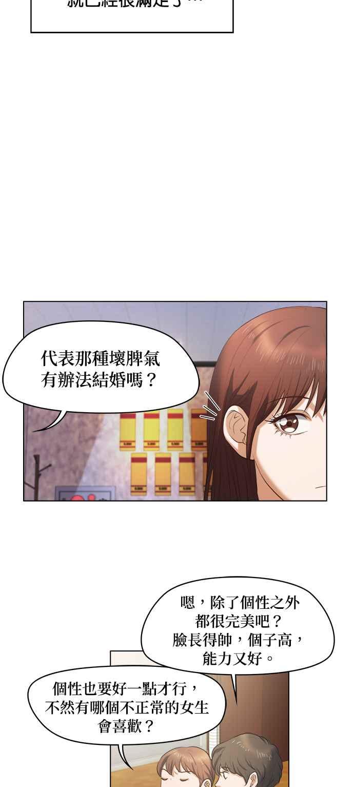《急征新娘》第1话 第35页