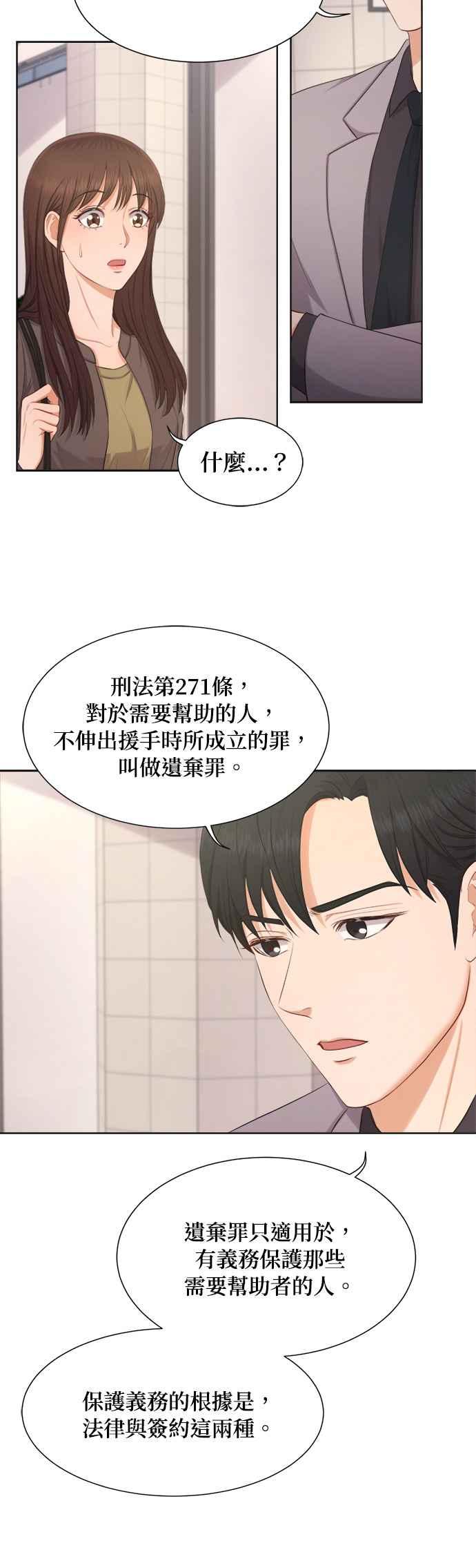 《急征新娘》第10话 第12页