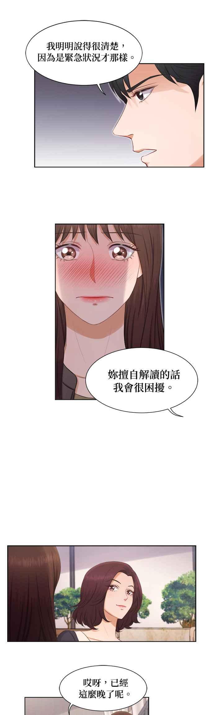 《急征新娘》第10话 第14页