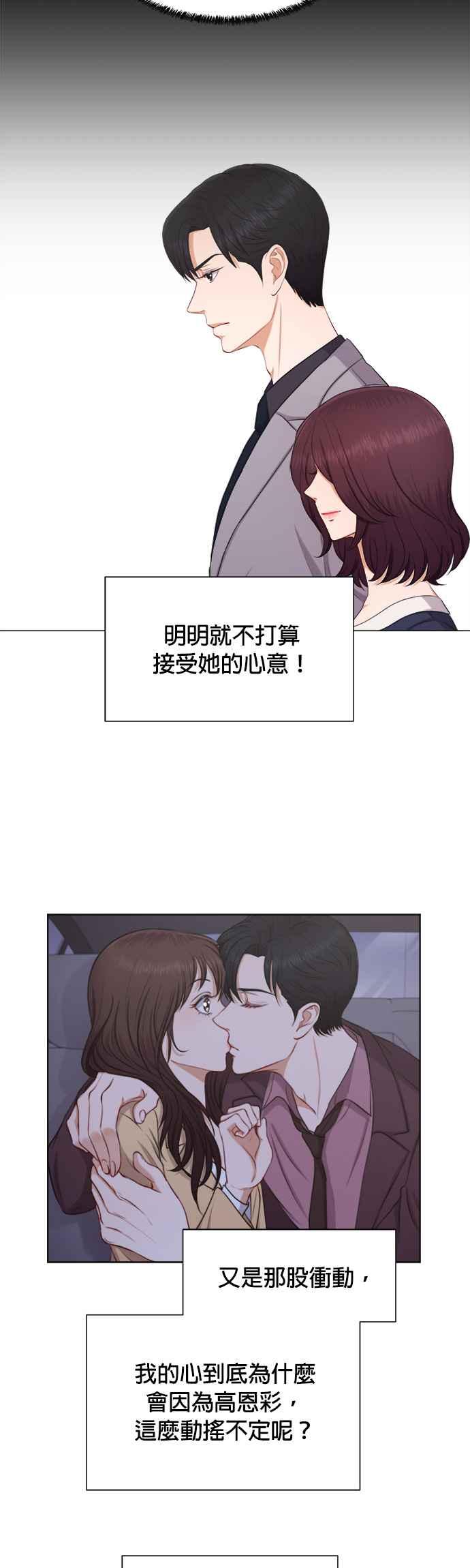 《急征新娘》第10话 第18页
