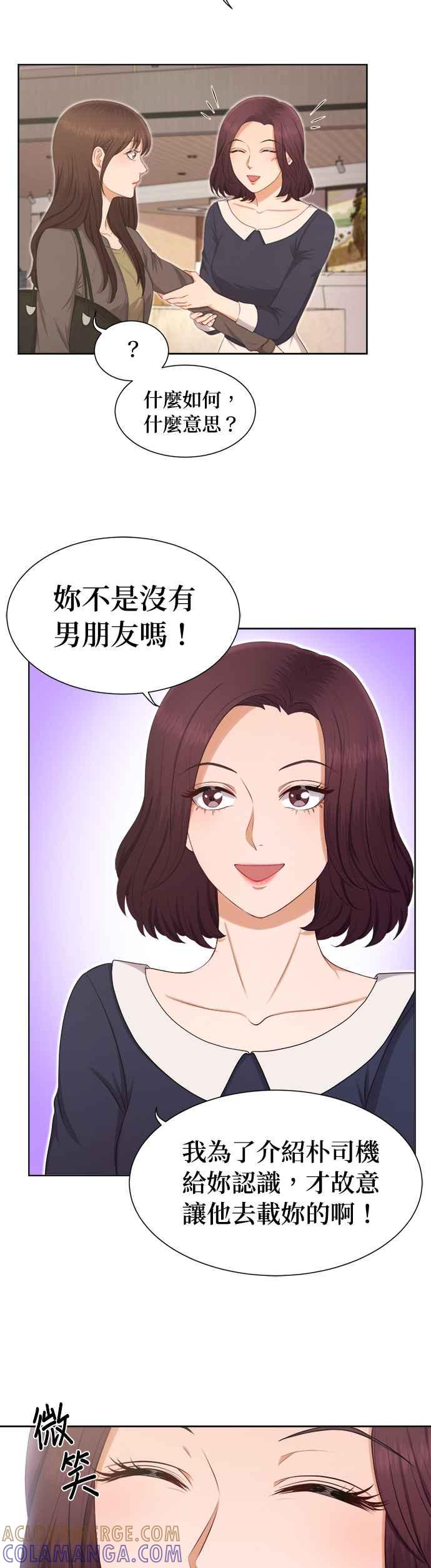 《急征新娘》第10话 第3页