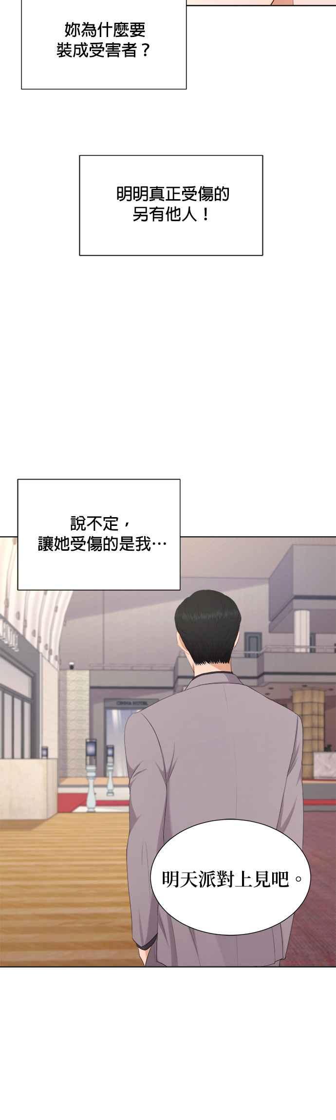 《急征新娘》第10话 第22页