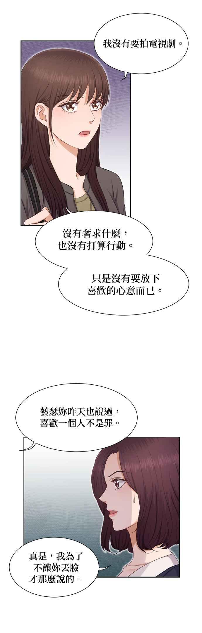《急征新娘》第10话 第8页