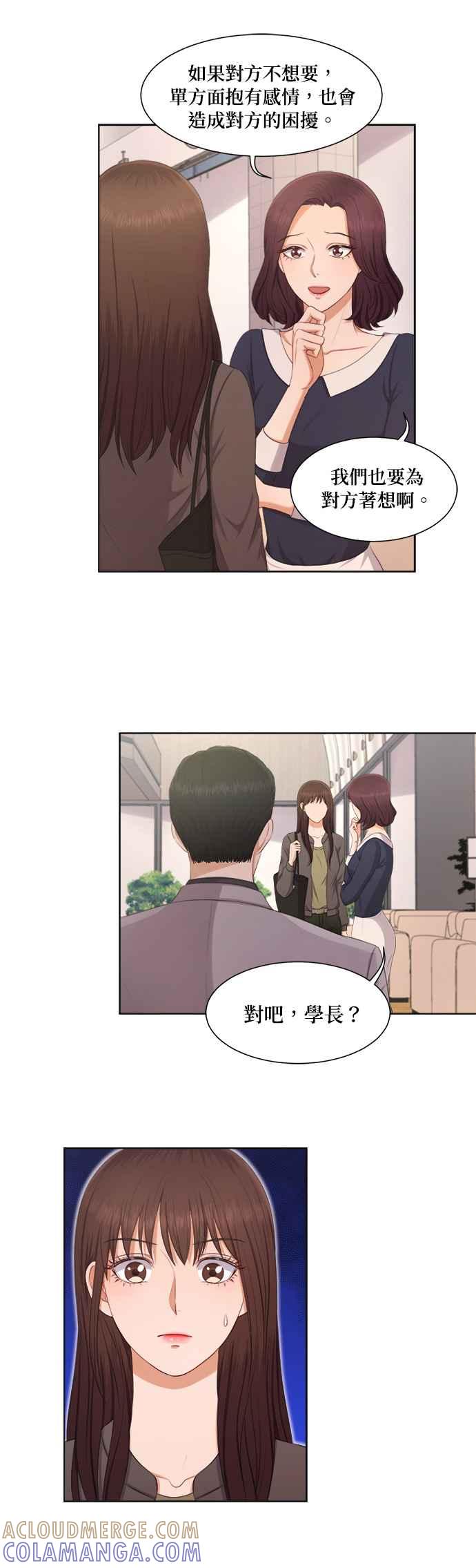 《急征新娘》第10话 第9页