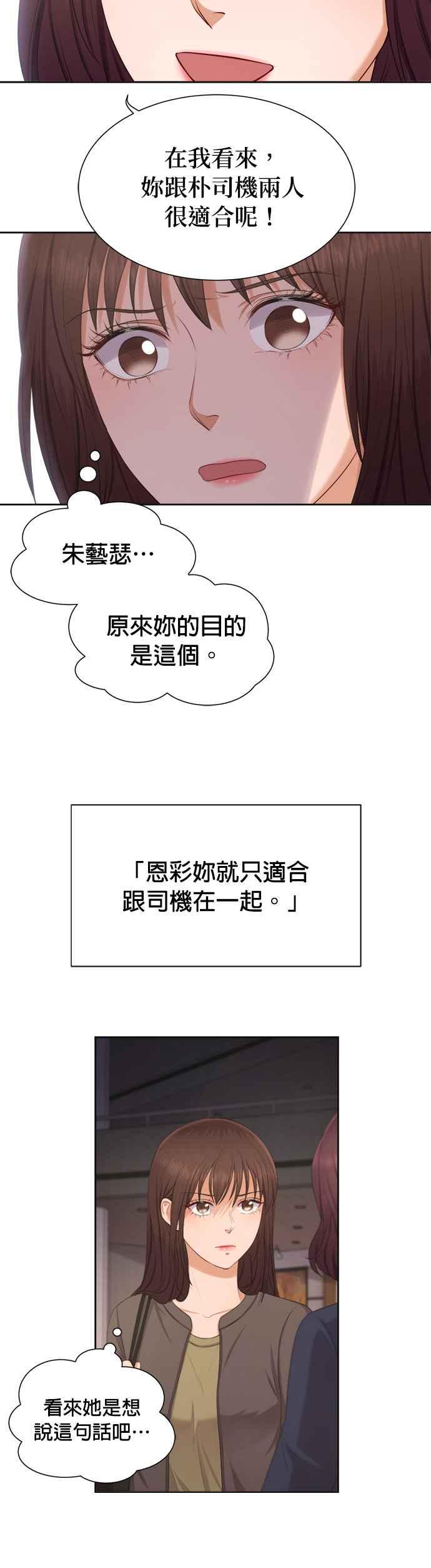 《急征新娘》第10话 第4页