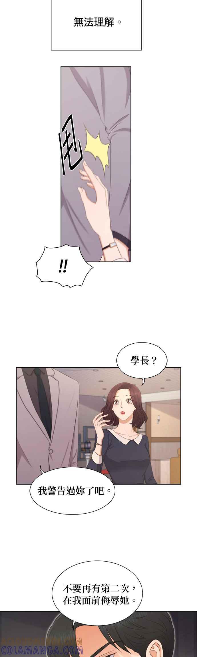 《急征新娘》第10话 第19页