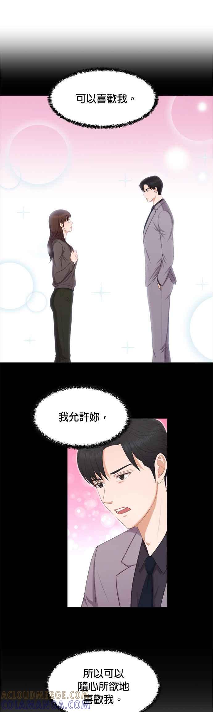 《急征新娘》第10话 第17页
