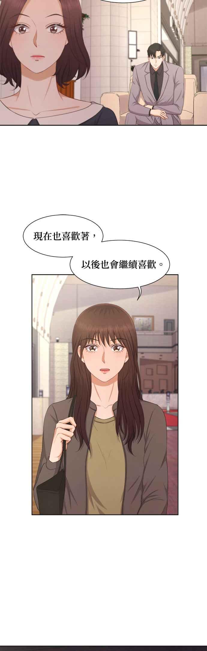 《急征新娘》第10话 第6页