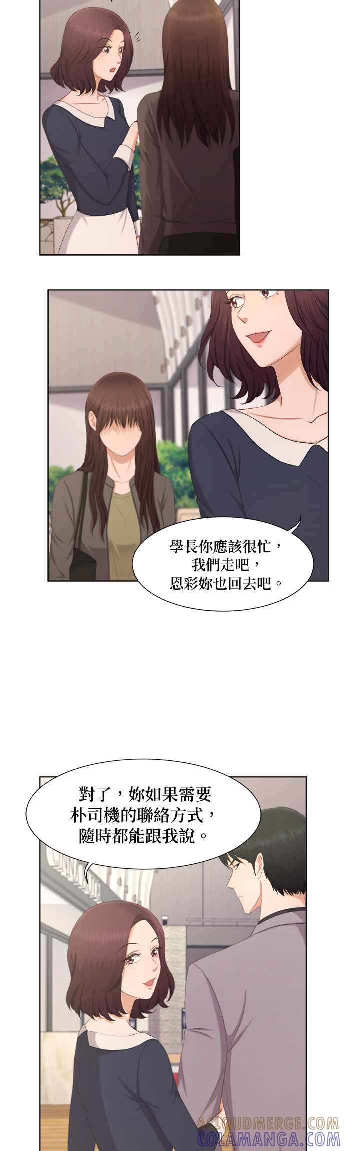 《急征新娘》第10话 第15页