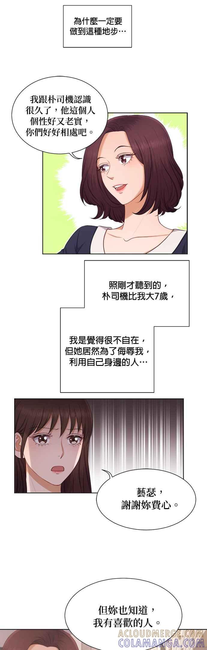 《急征新娘》第10话 第5页
