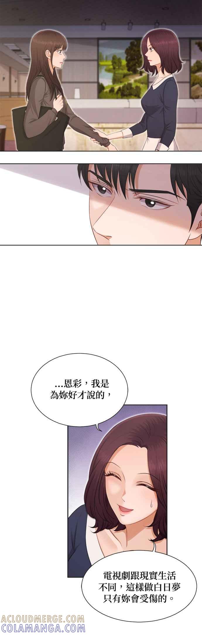 《急征新娘》第10话 第7页