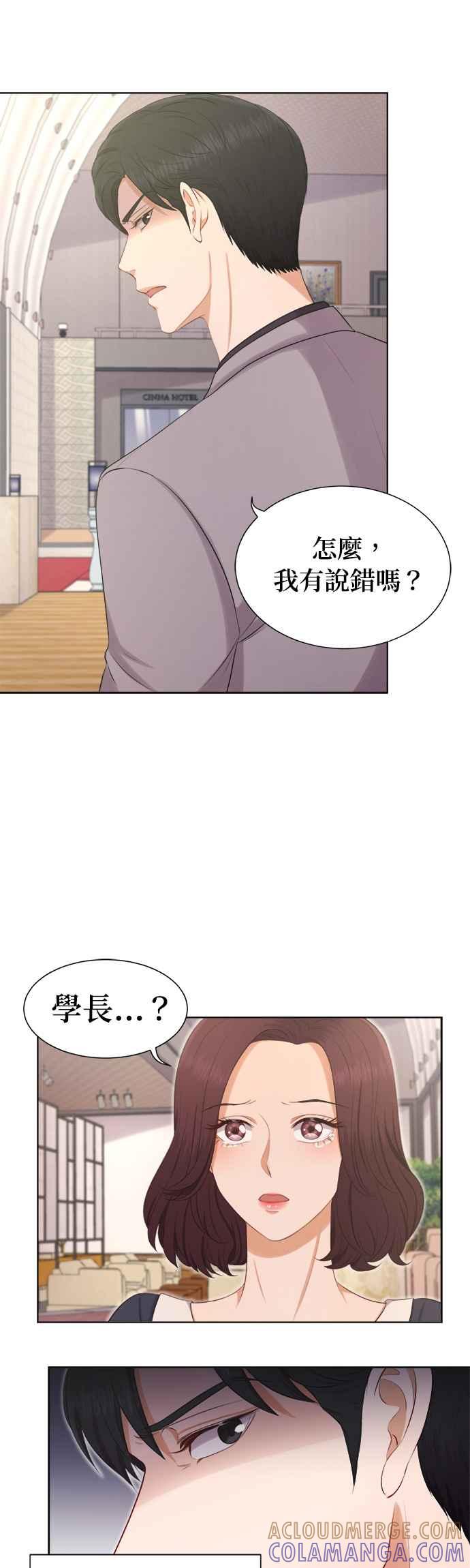 《急征新娘》第10话 第21页
