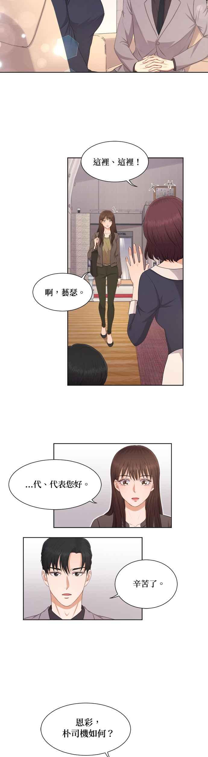 《急征新娘》第10话 第2页