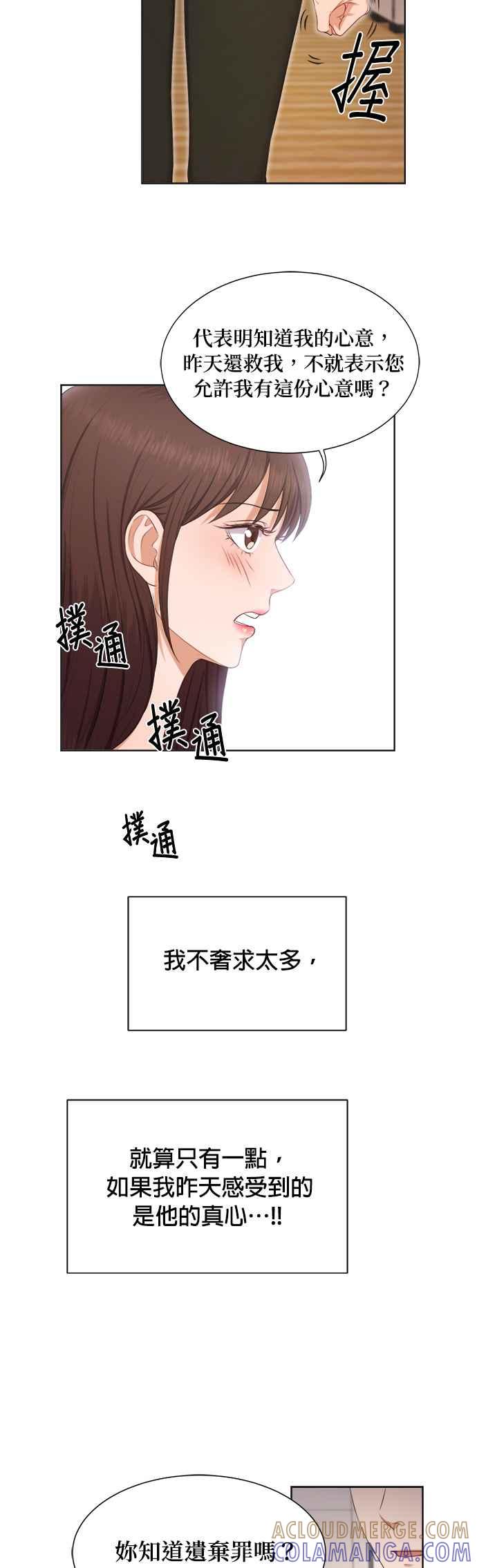 《急征新娘》第10话 第11页