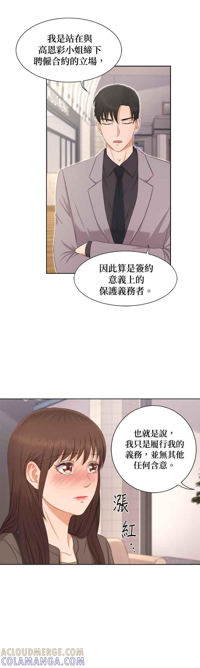 《急征新娘》第10话 第13页