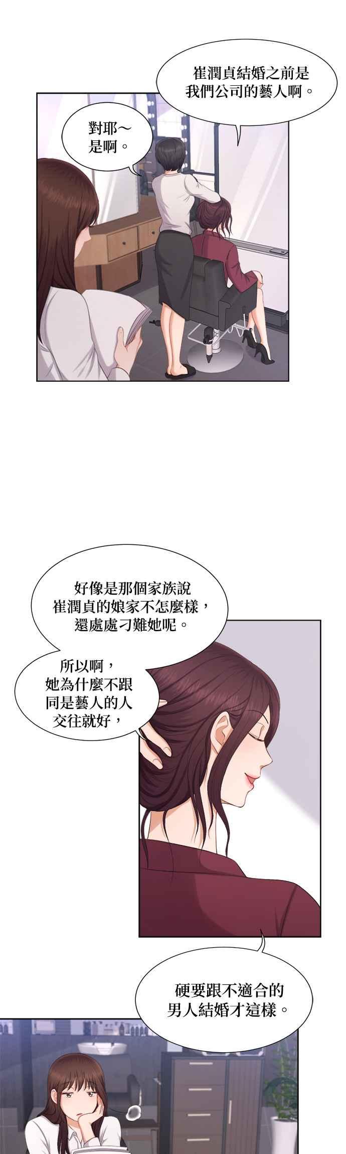 《急征新娘》第11话 第14页