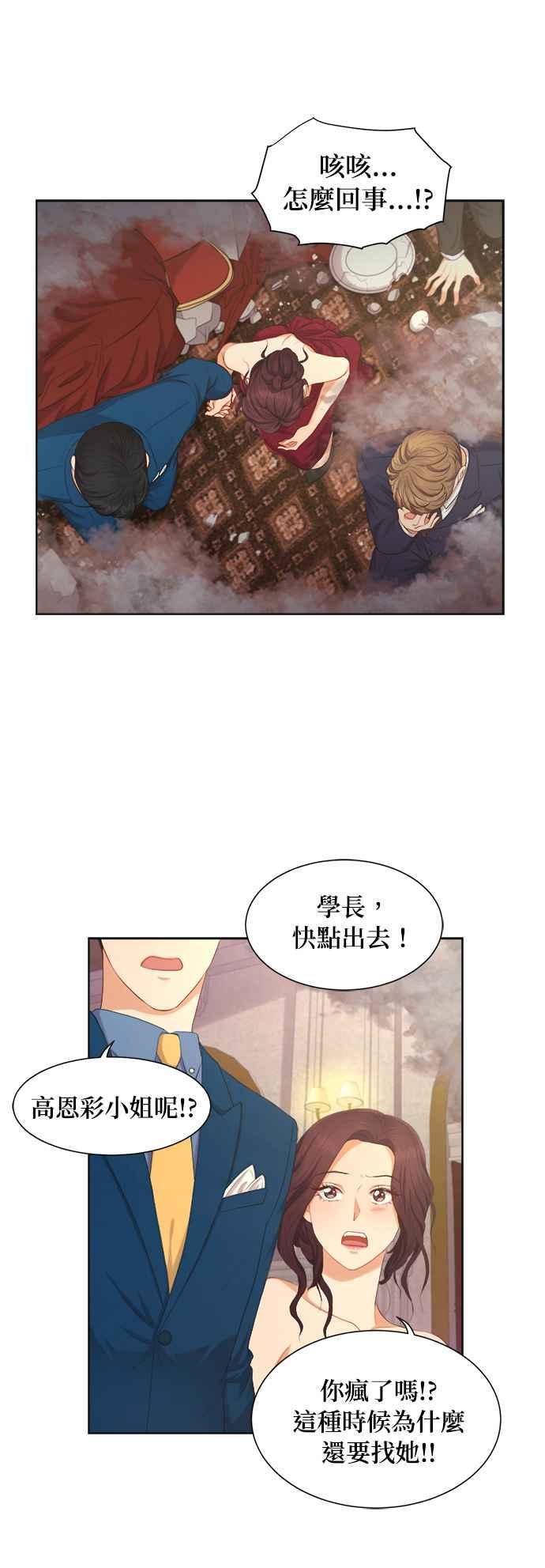 《急征新娘》第11话 第32页