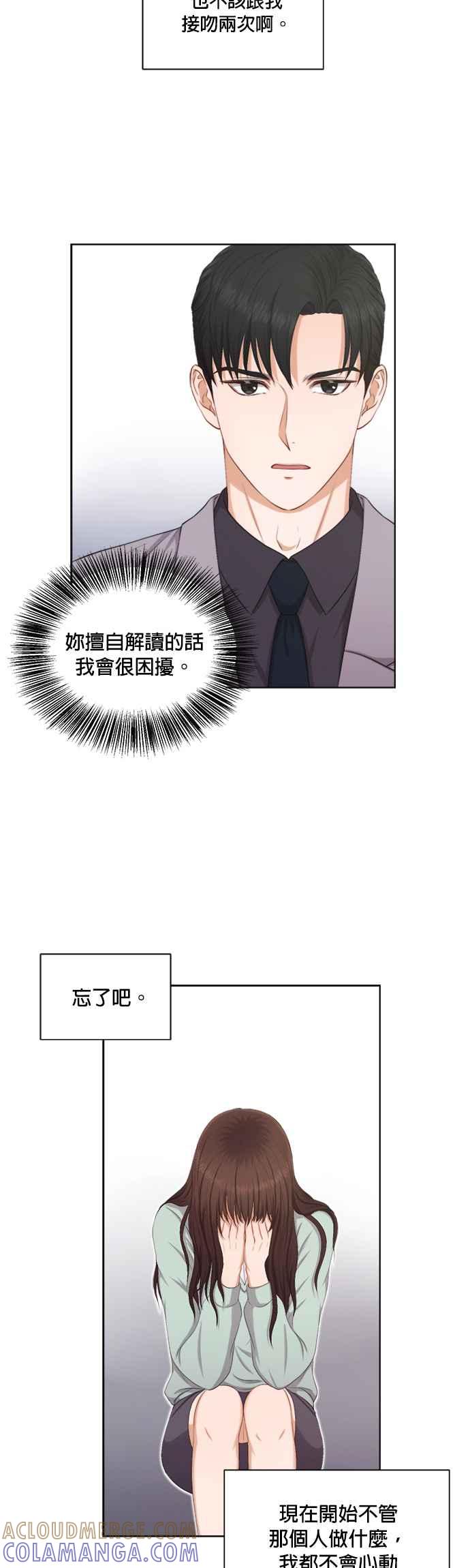 《急征新娘》第11话 第11页
