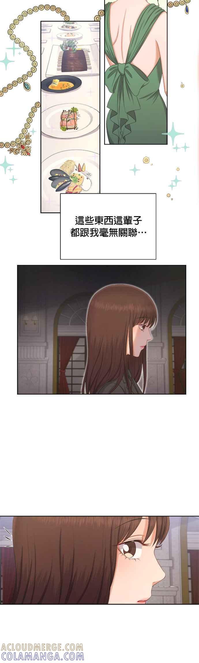 《急征新娘》第11话 第23页