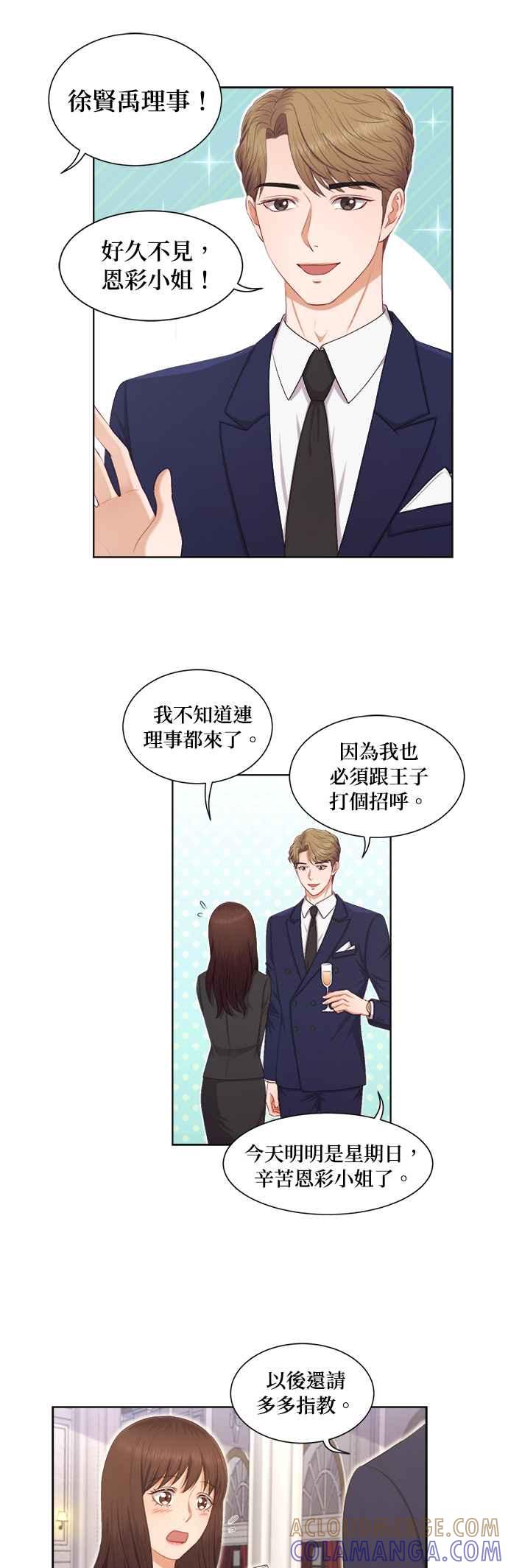 《急征新娘》第11话 第25页