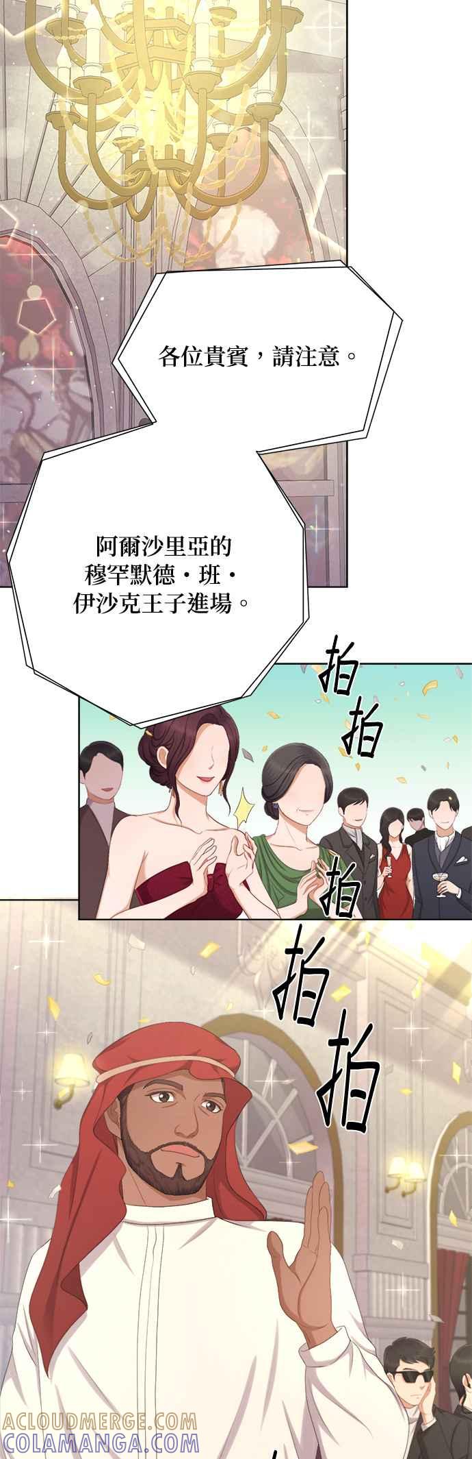《急征新娘》第11话 第27页